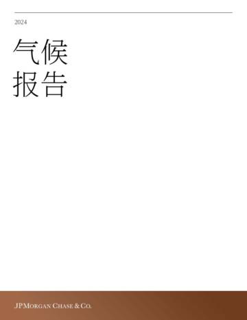 2024年气候报告.pdf