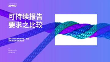 可持续报告要求之比较.pdf