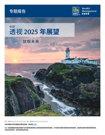 全球透视2025年展望报告.pdf