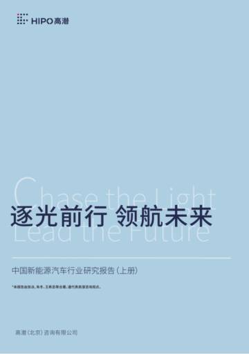 2025年中国新能源汽车行业研究报告（上册）.pdf