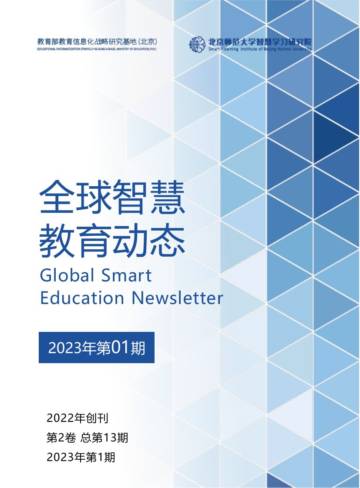 全球智慧教育动态.pdf
