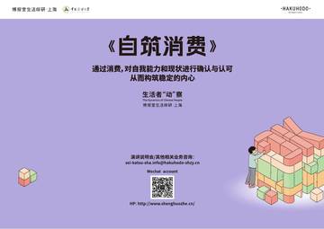 《自筑消费》生活者动察2024.pdf