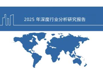 2025手术机器人行业发展现状、市场空间、技术进展及重点公司分析报告.pdf