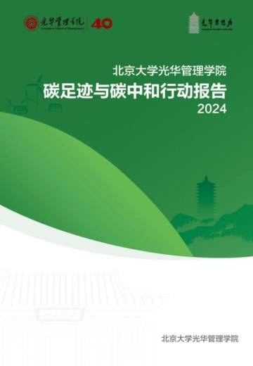 碳足迹与碳中和行动报告2024.pdf