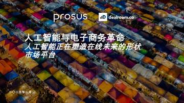 人工智能正在塑造在线未来的形状市场平台：人工智能与电子商务革命.pdf