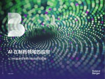 2024年AI在制药领域的应用报告.pdf