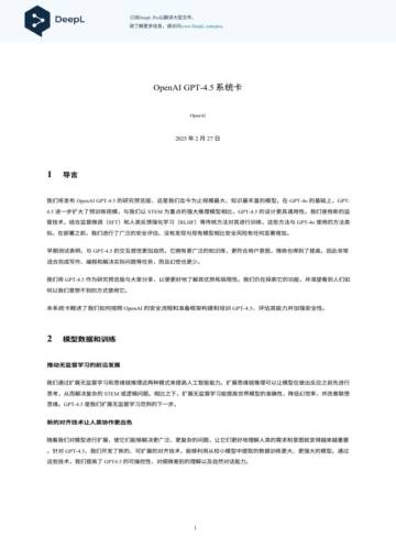 OpenAI GPT 4.5 报告.pdf