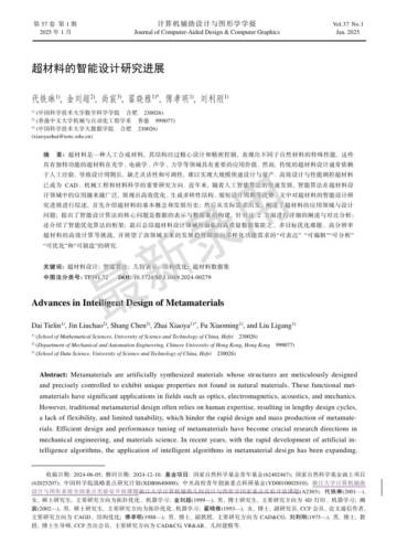 超材料的智能设计研究进展.pdf