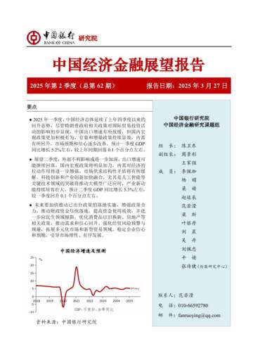 2025年第二季度中国经济金融展望报告.pdf