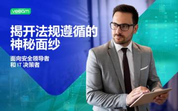 2025揭开法规遵循的神秘面纱-面向安全领导者和IT决策者.pdf