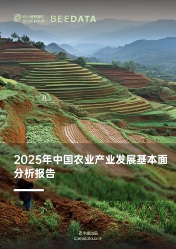 2025年中国农业产业发展基本面分析报告.pdf
