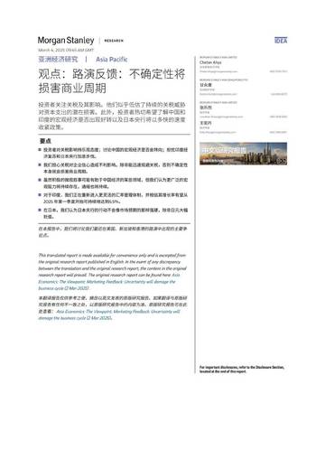 路演反馈：不确定性将损害商业周期.pdf