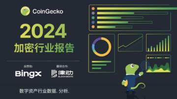 2024年加密货币行业年度报告.pdf