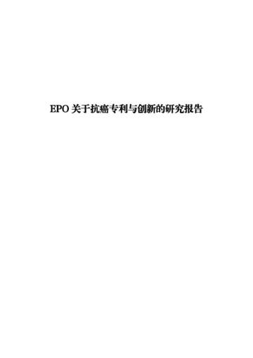 2024年EPO关于抗癌专利与创新的研究报告.pdf