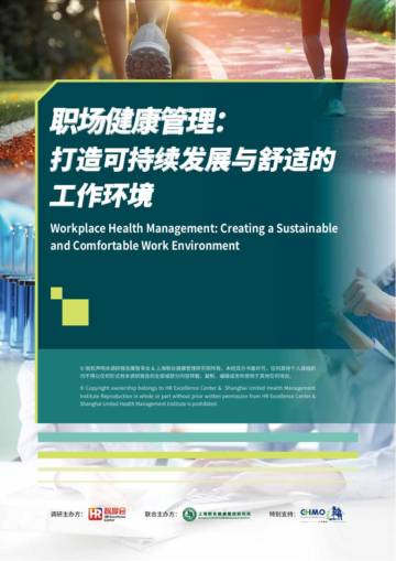 职场健康管理：打造可持续发展与舒适的工作环境.pdf