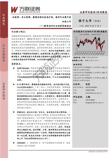 教育培训行业投资策略报告.pdf