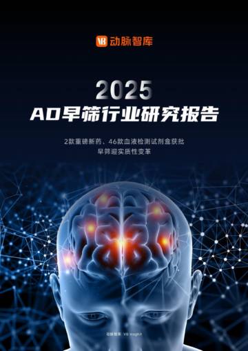 2025年AD早筛行业研究报告.pdf