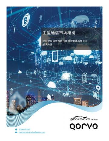 2024年卫星通信市场概览白皮书.pdf