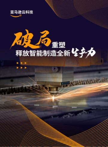 破局重塑—释放智能制造全新生产力.pdf