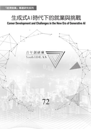 2023年生成式AI时代下的就业与挑战报告.pdf