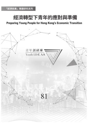 2024年经济转型下青年的应对与准备研究报告.pdf