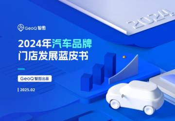 2024年汽车品牌门店发展蓝皮书.pdf
