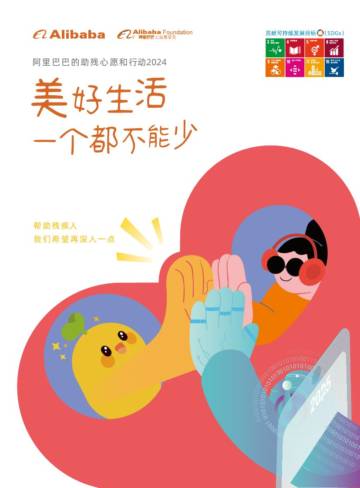 2024助残行动报告.pdf