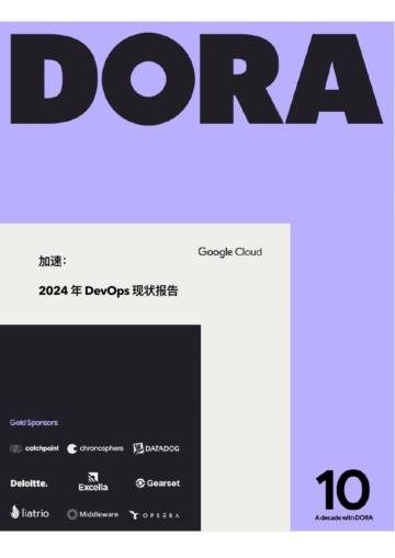 2024年DevOps现状报告DORA译版.pdf