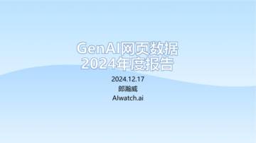 2024年度AI网页端流量报告.pdf