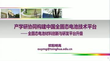 全固态电池最新预测——2025年将确定主攻技术路线.pdf