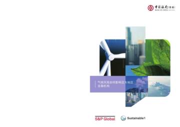 中国银行：2024年气候风险如何影响亚太地区金融机构报告.pdf
