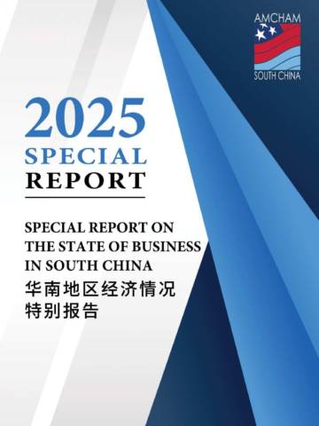 2025华南地区经济情况特别报告（中英）.pdf