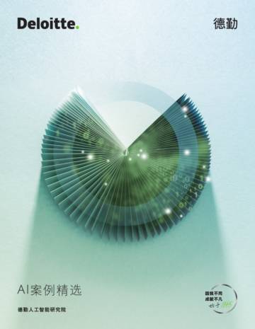 2025年AI应用案例精选报告.pdf