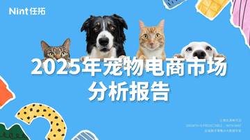 2025宠物电商市场分析报告.pdf