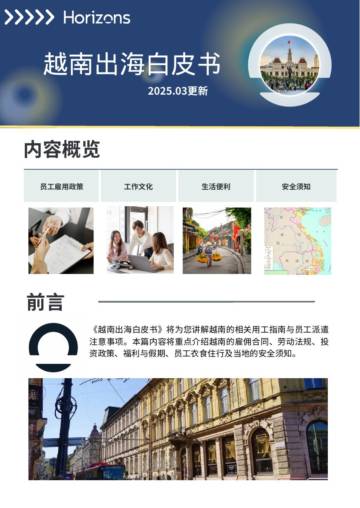 2025年越南出海白皮书.pdf