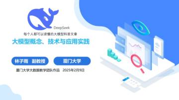 厦门大学：大模型概念、技术与应用实践.pdf