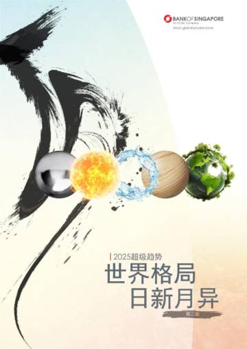 2025超级趋势世界格局日新月异.pdf