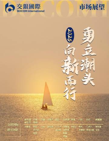 2025年市场展望.pdf