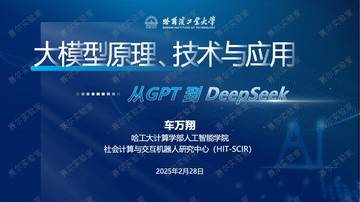 2025大模型原理、技术与应用：从GPT到DeepSeek.pdf