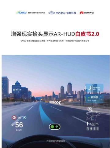 增强现实抬头显示AR.pdf