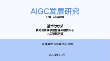清华大学：第六弹-AIGC发展研究3.0版.pdf