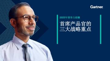 2025年领导力前瞻：首席产品官的三大战略重点 .pdf