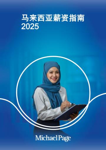 2025年马来西亚薪酬指南.pdf
