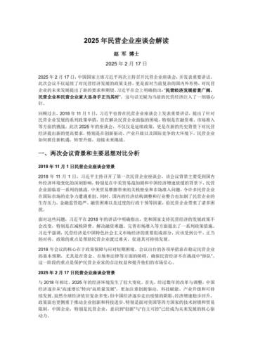 2025年民营企业座谈会解读.pdf