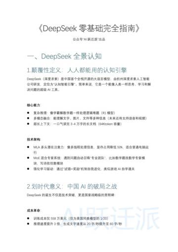2025年DeepSeek零基础完全指南.pdf