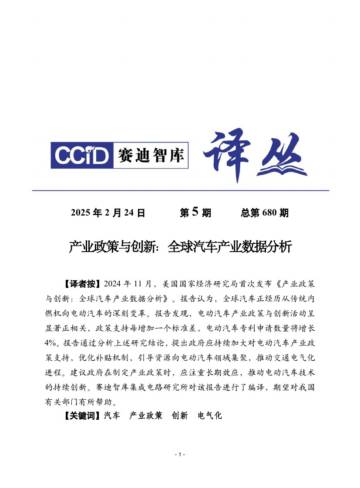 产业政策与创新：全球汽车产业数据分析.pdf