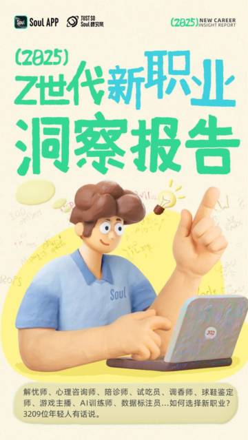 2025 Z世代新职业洞察报告.pdf