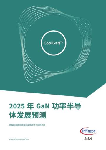 2025年GaN功率半导体发展预测：破解能源需求增强与净零经济之间的矛盾.pdf