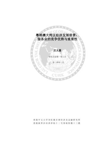庄太量：2024粤港澳大湾区经济发展前景 - 服务业的竞争优势与重要性.pdf