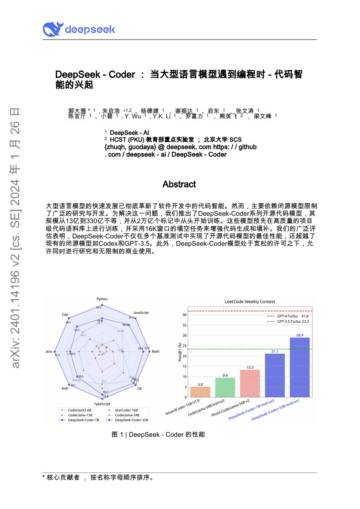 DeepSeek Coder：当大型语言模型遇到编程时.pdf